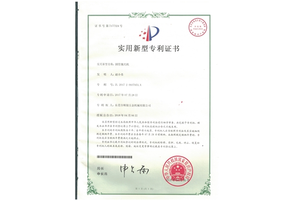 專(zhuān)利證書(shū) (1)