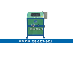單組圓管環(huán)保拋光機