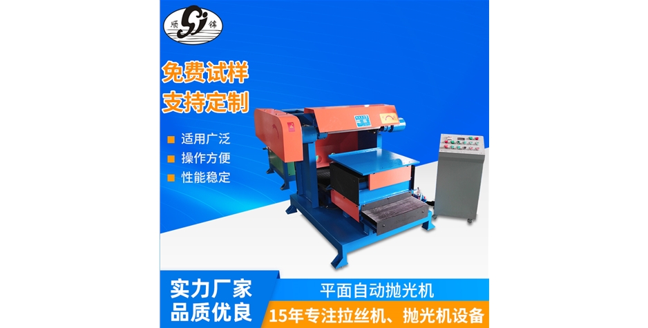 平面自動(dòng)拋光機(jī)